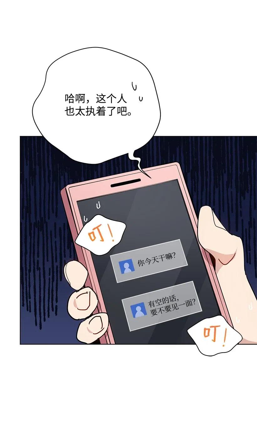 《魔尊现世降临记》49 第四十九话 第11页