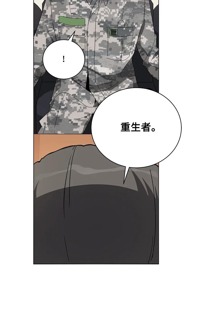 《魔尊现世降临记》49 第四十九话 第66页