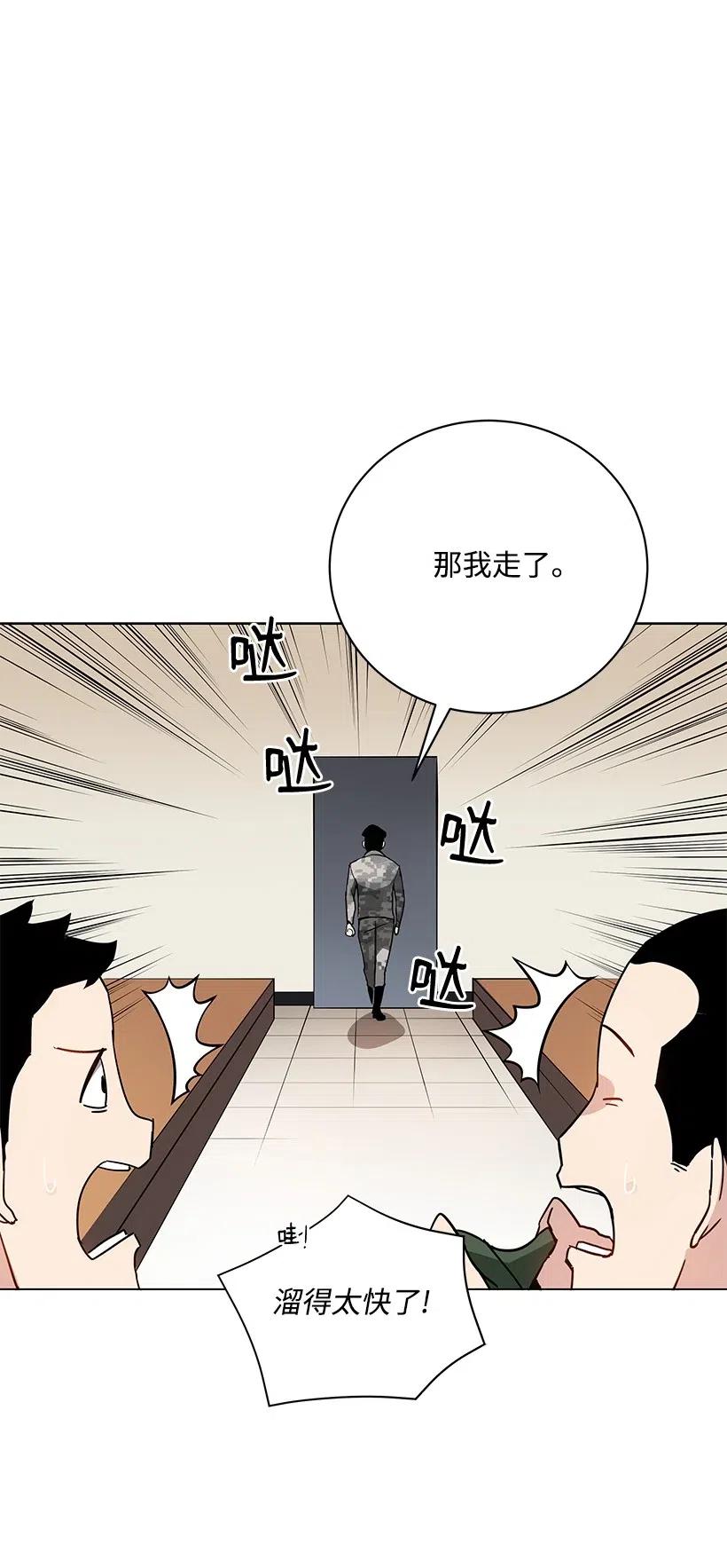 《魔尊现世降临记》49 第四十九话 第36页
