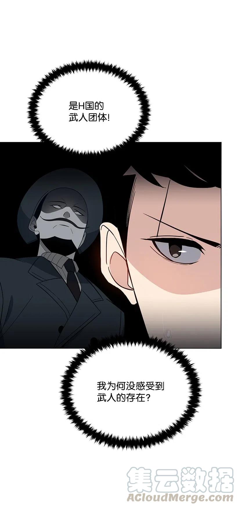 《魔尊现世降临记》49 第四十九话 第69页