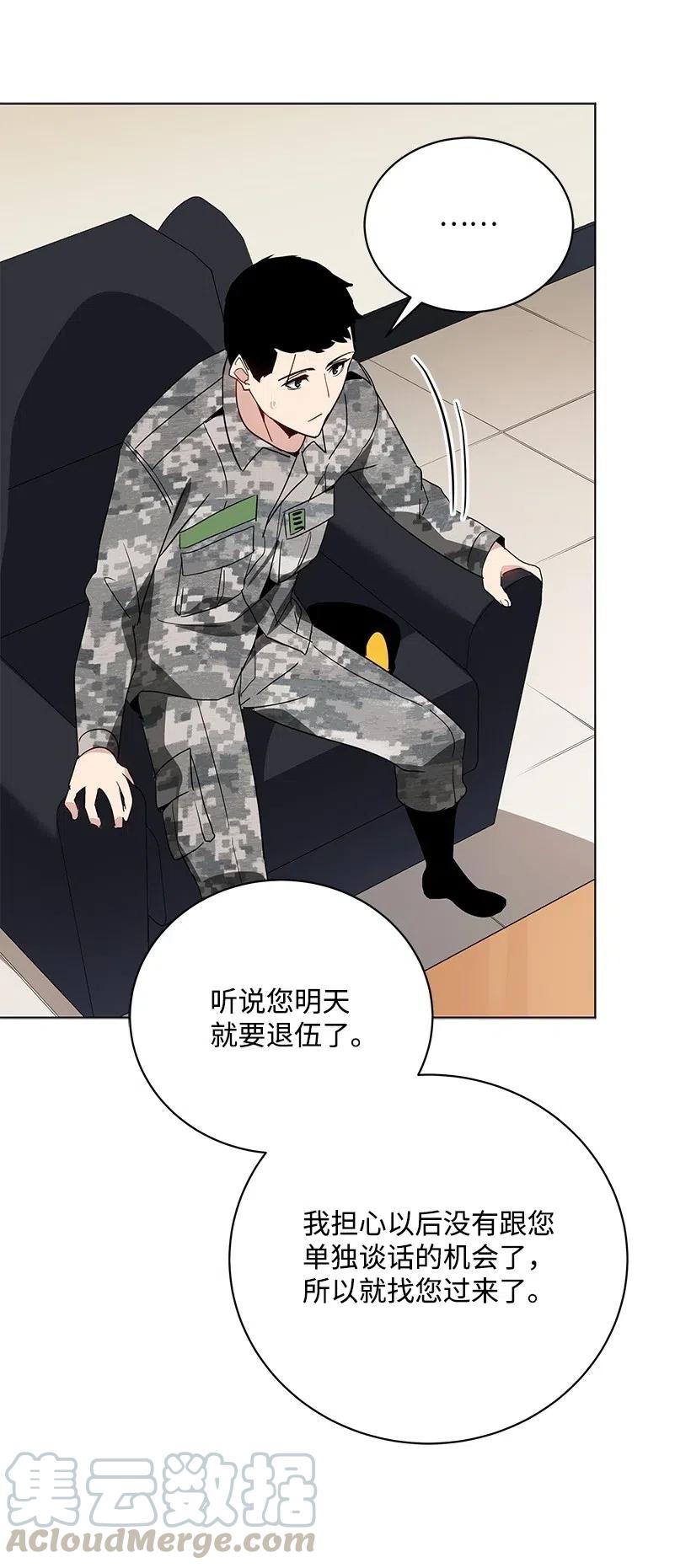 《魔尊现世降临记》49 第四十九话 第61页