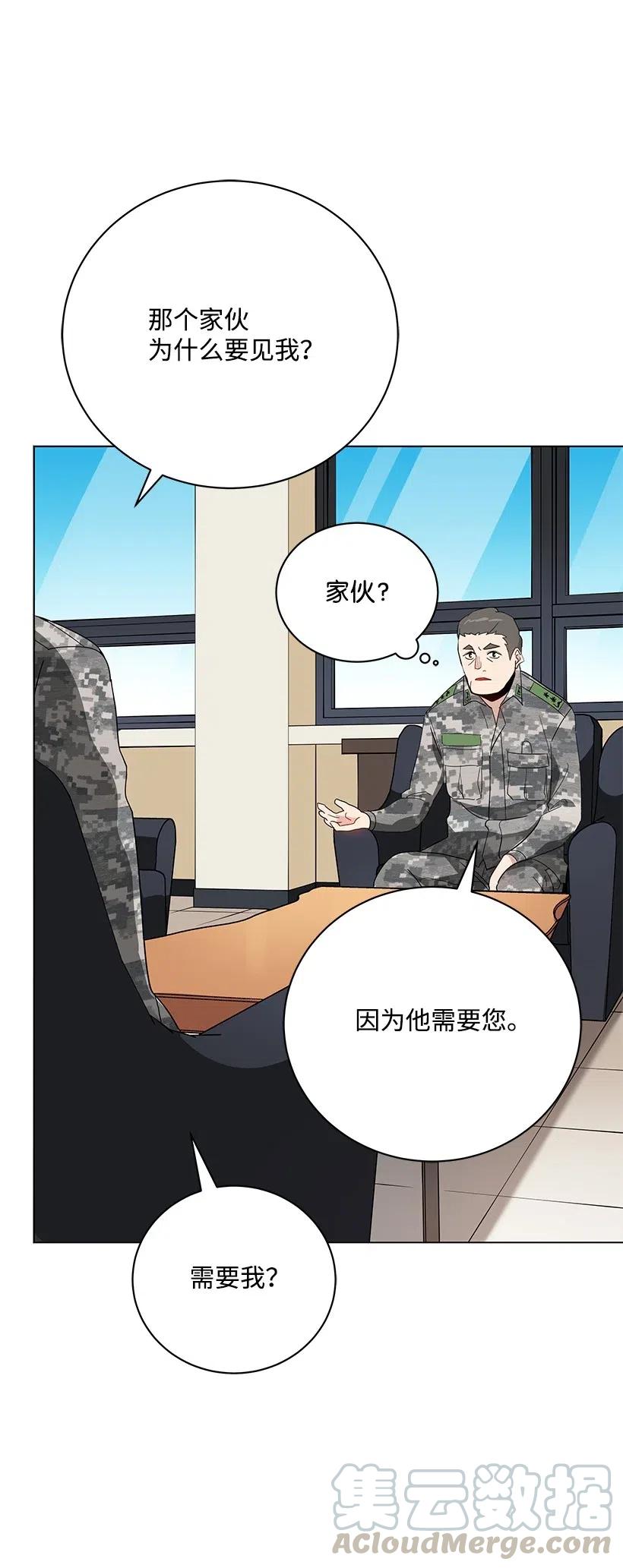 《魔尊现世降临记》49 第四十九话 第77页