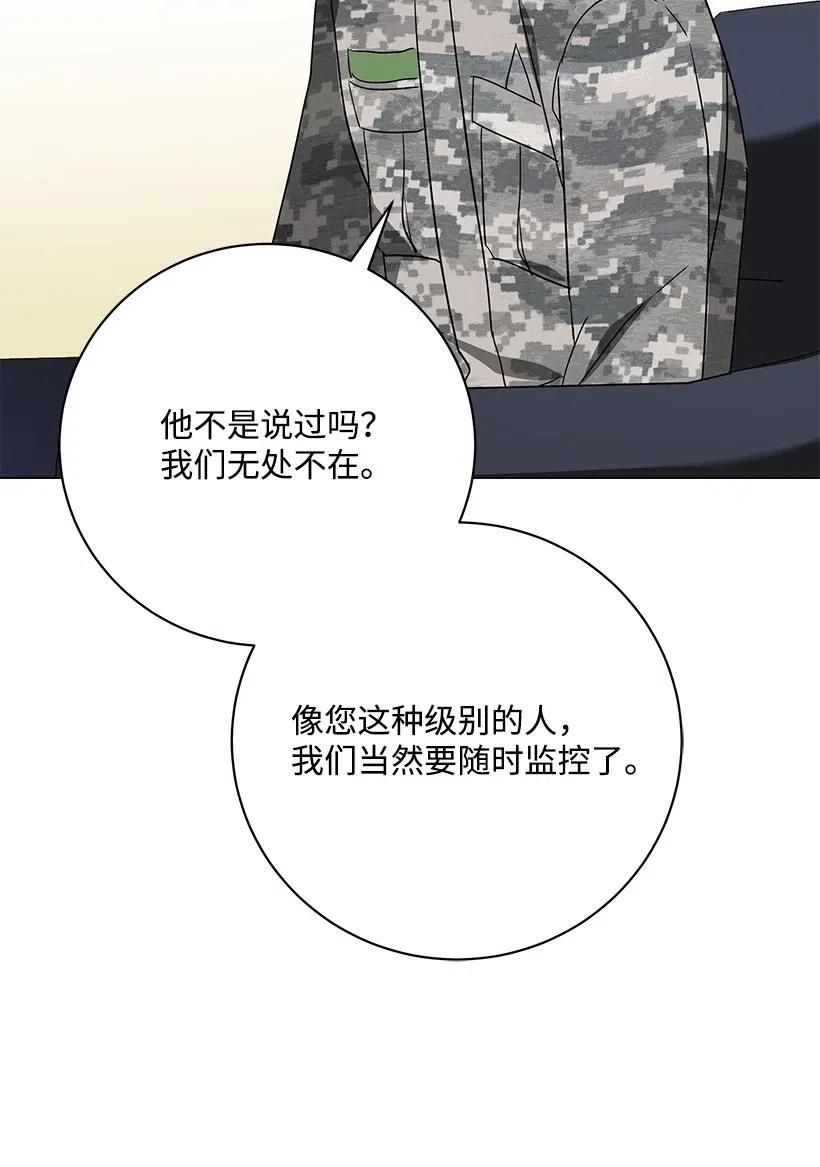 《魔尊现世降临记》49 第四十九话 第68页