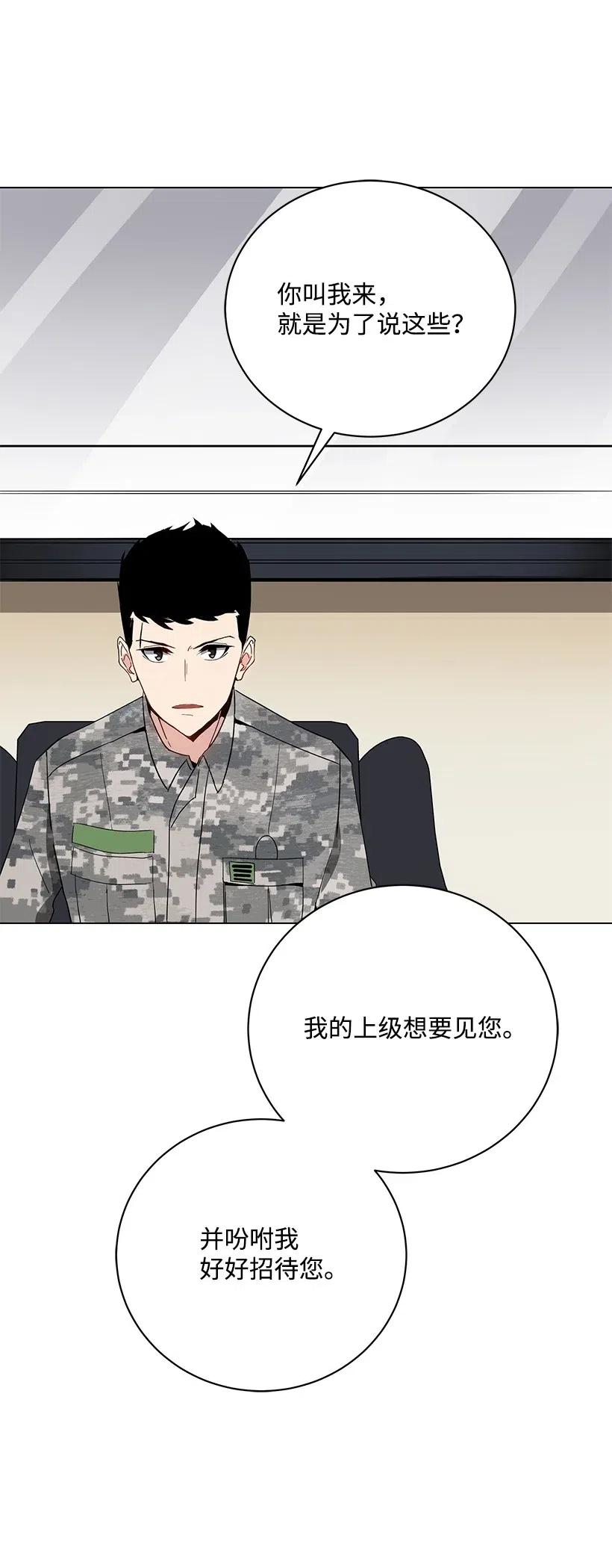 《魔尊现世降临记》49 第四十九话 第76页