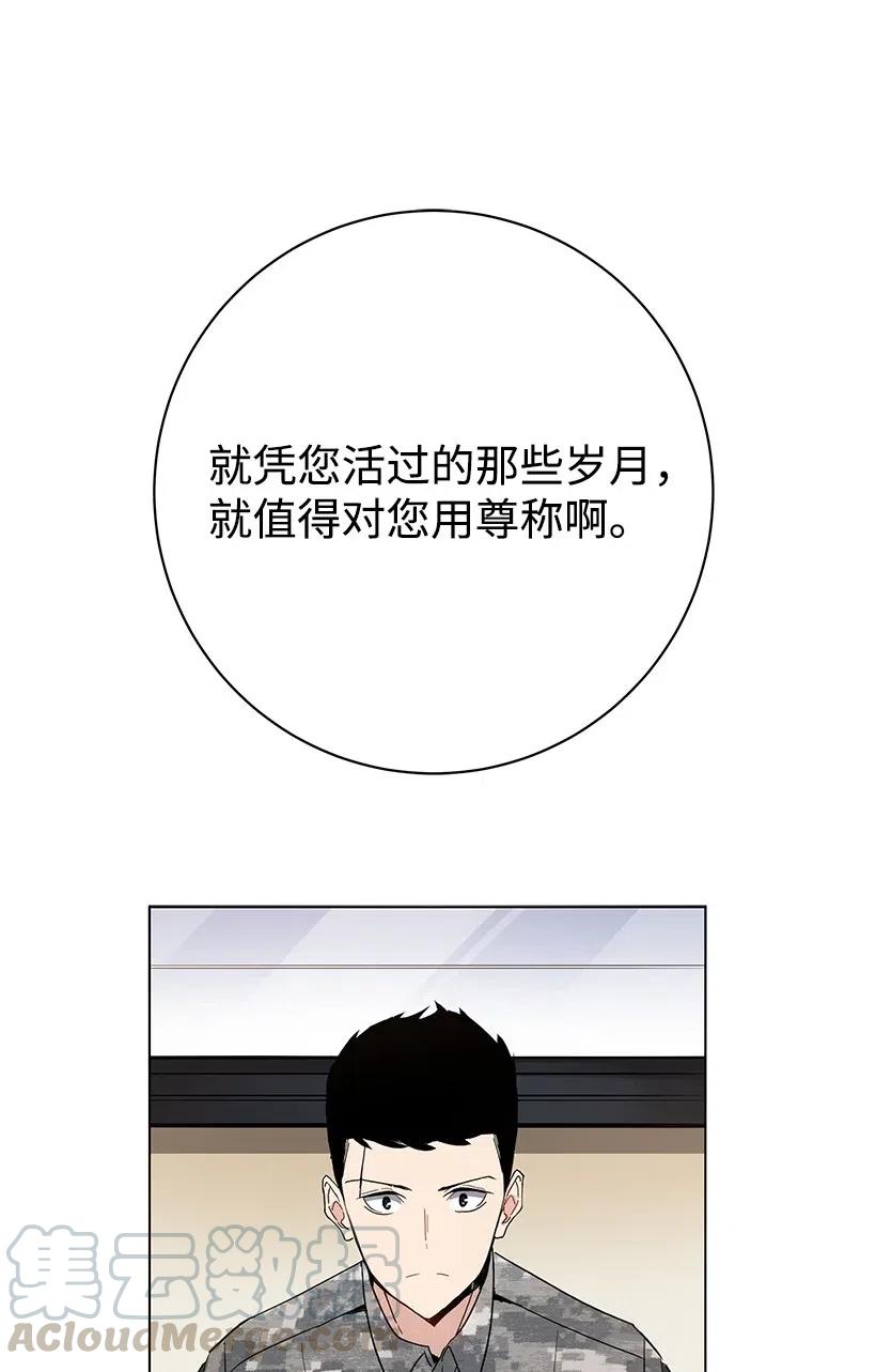 《魔尊现世降临记》49 第四十九话 第65页