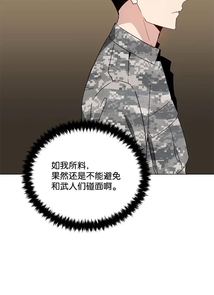 《魔尊现世降临记》49 第四十九话 第95页