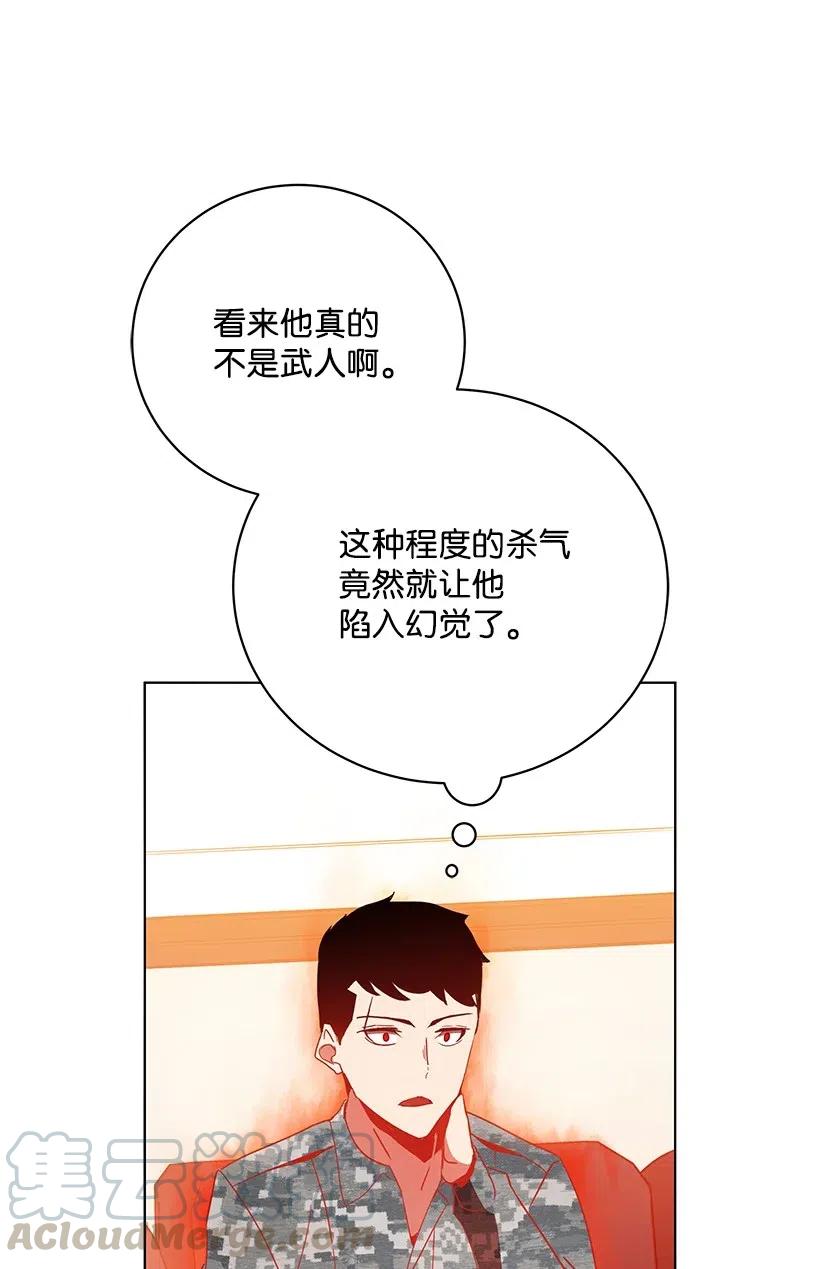 《魔尊现世降临记》49 第四十九话 第85页