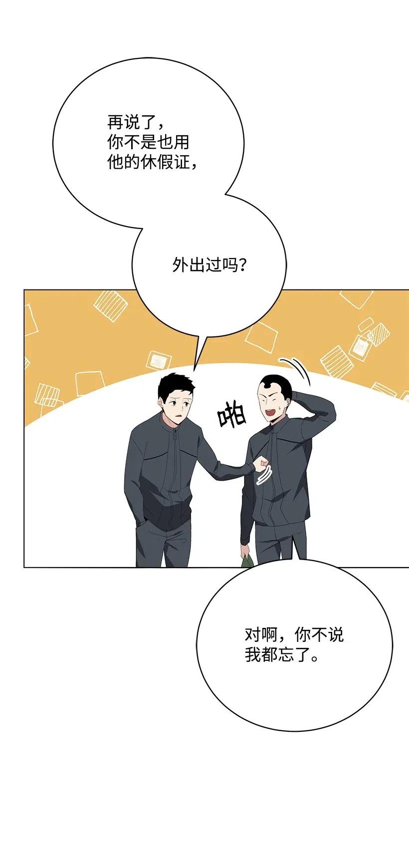 《魔尊现世降临记》49 第四十九话 第42页