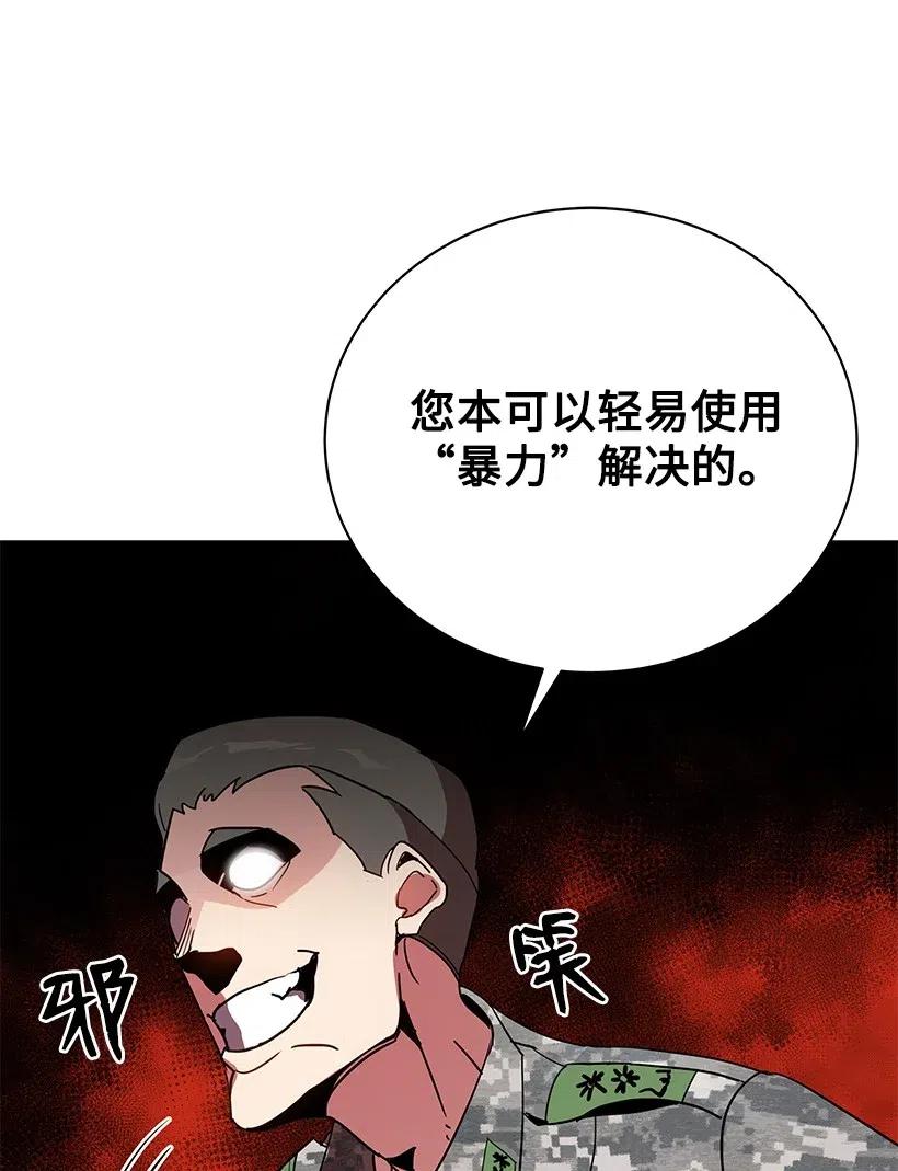 《魔尊现世降临记》49 第四十九话 第74页