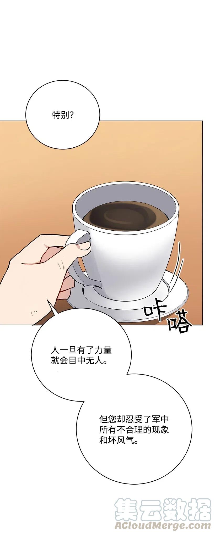 《魔尊现世降临记》49 第四十九话 第73页