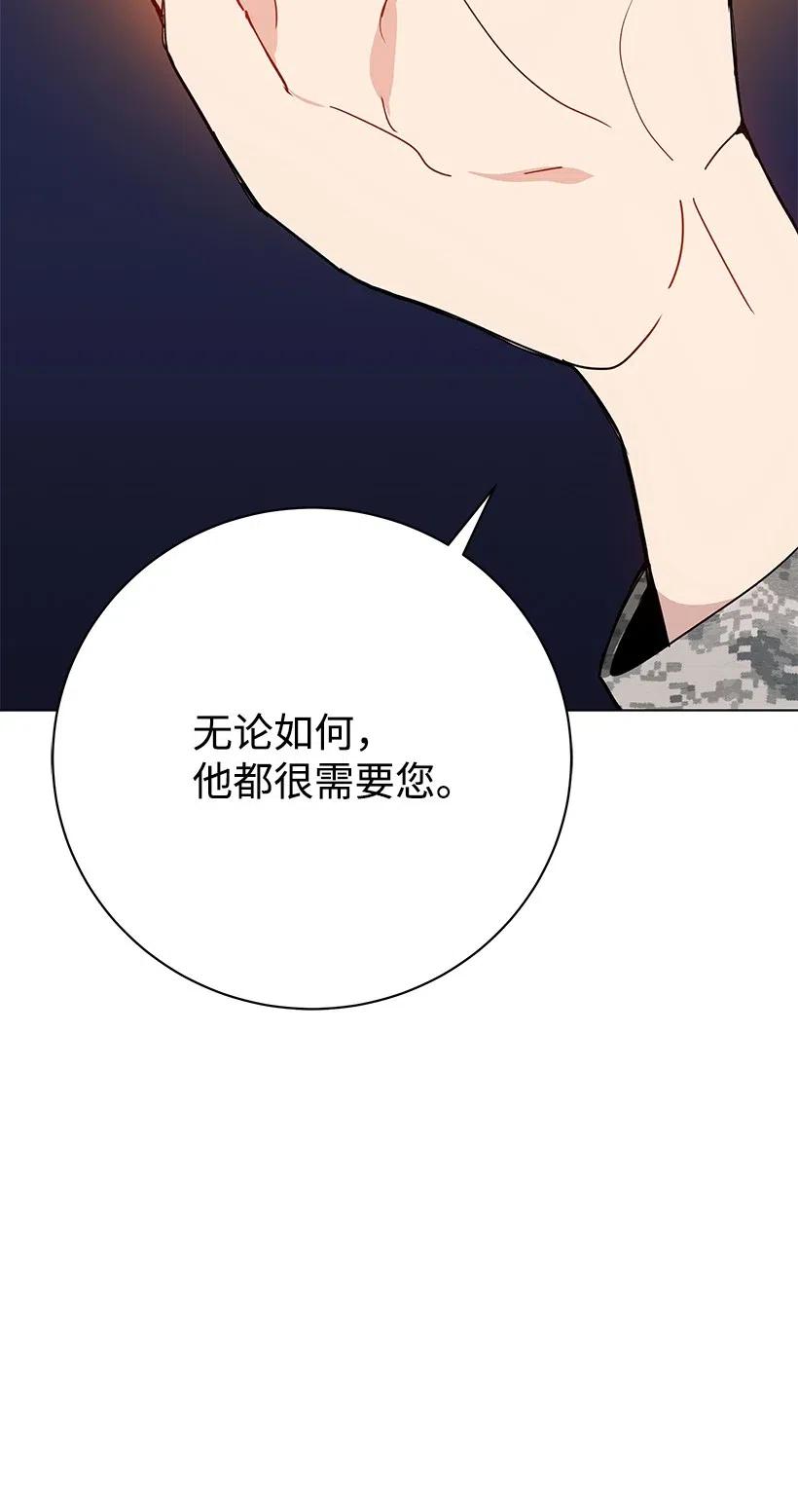 《魔尊现世降临记》49 第四十九话 第79页