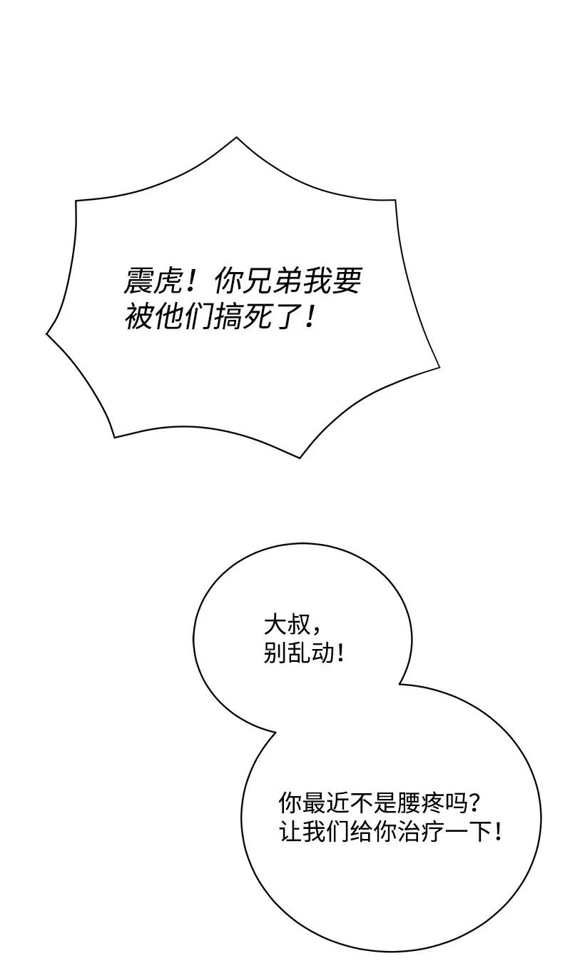 《魔尊现世降临记》49 第四十九话 第32页