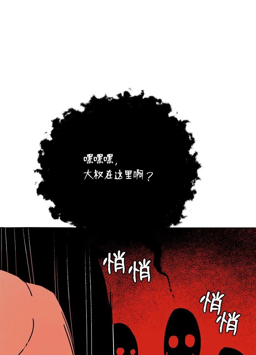 《魔尊现世降临记》49 第四十九话 第30页