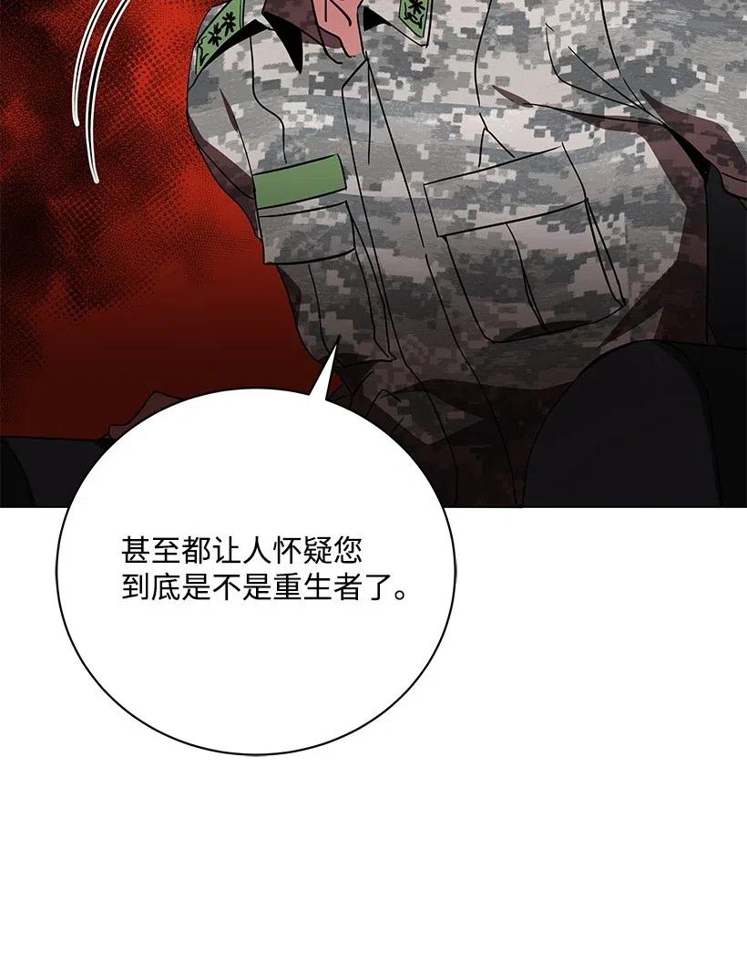 《魔尊现世降临记》49 第四十九话 第75页
