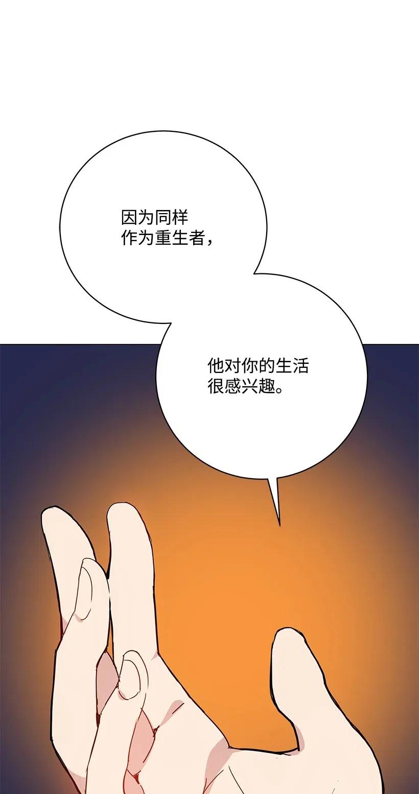 《魔尊现世降临记》49 第四十九话 第78页