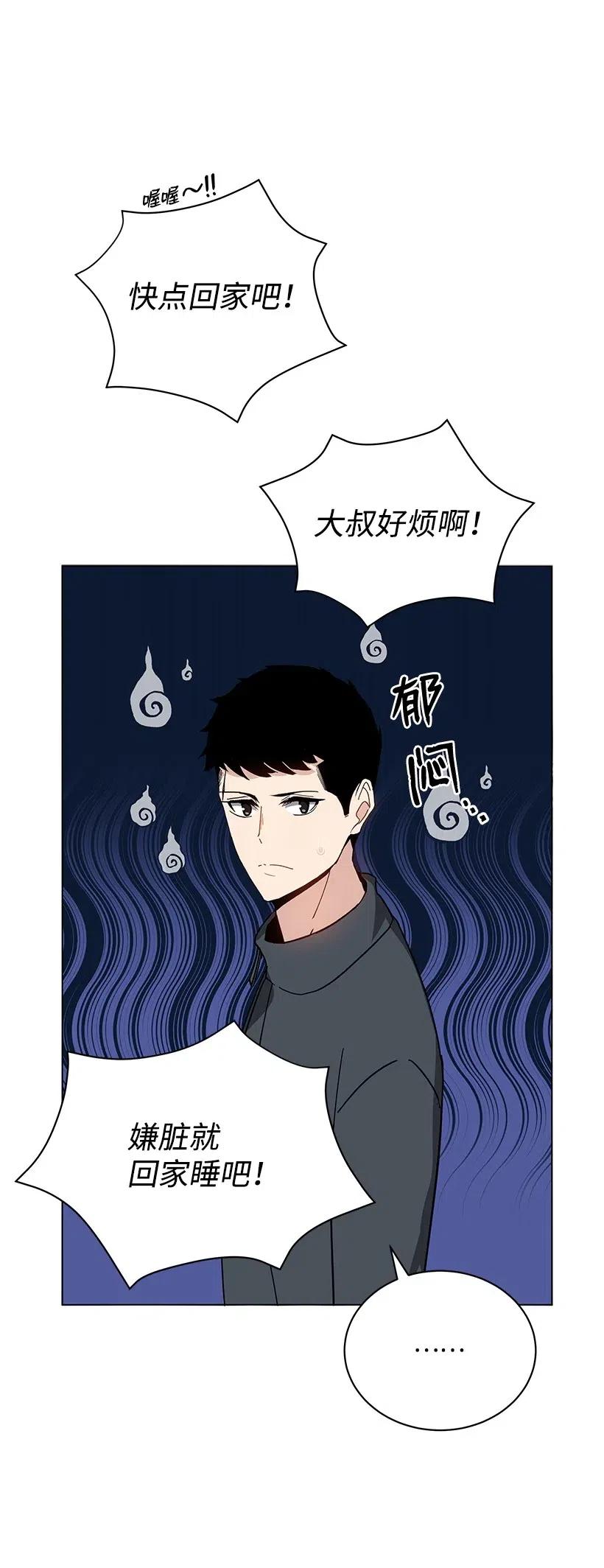《魔尊现世降临记》49 第四十九话 第24页