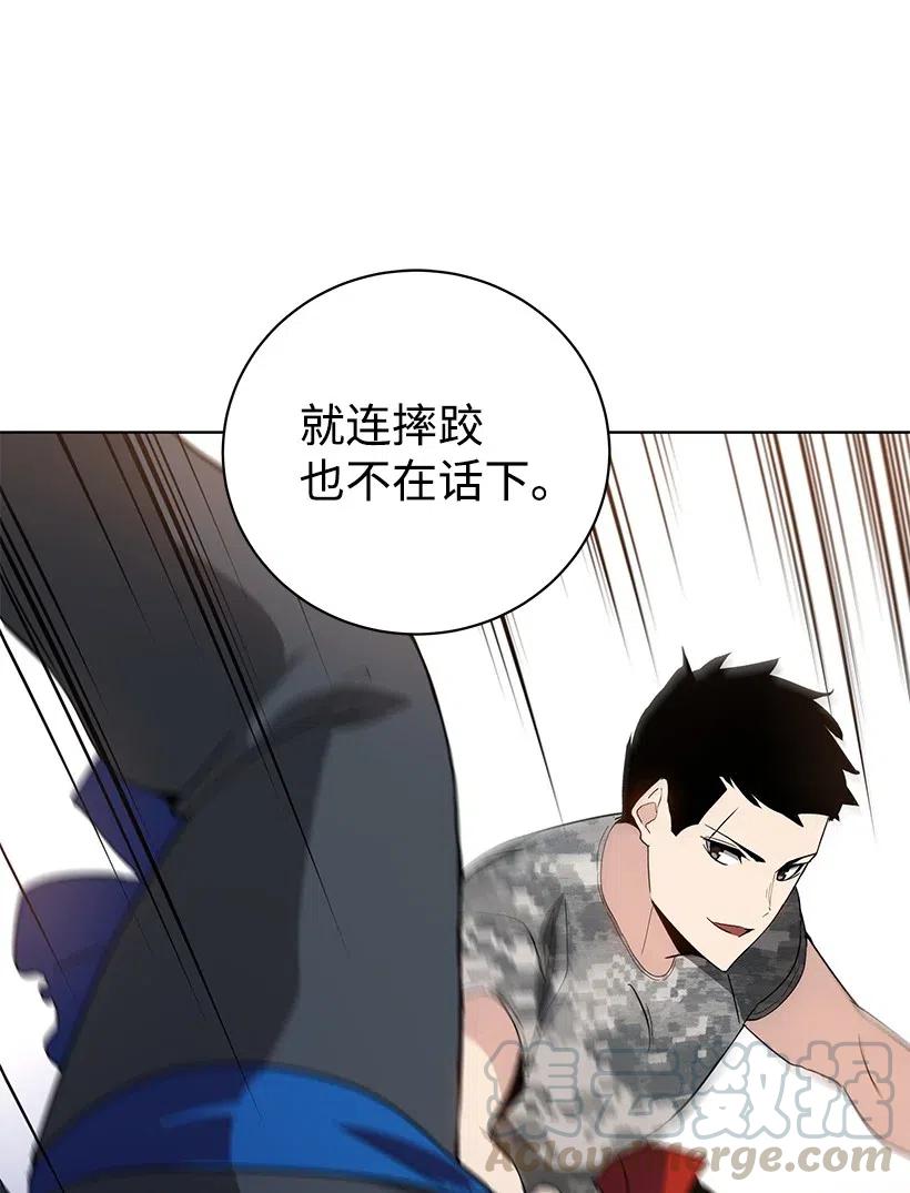 《魔尊现世降临记》49 第四十九话 第45页