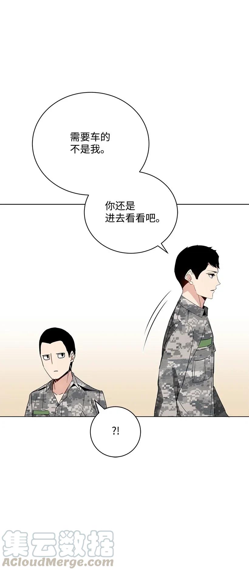《魔尊现世降临记》49 第四十九话 第93页