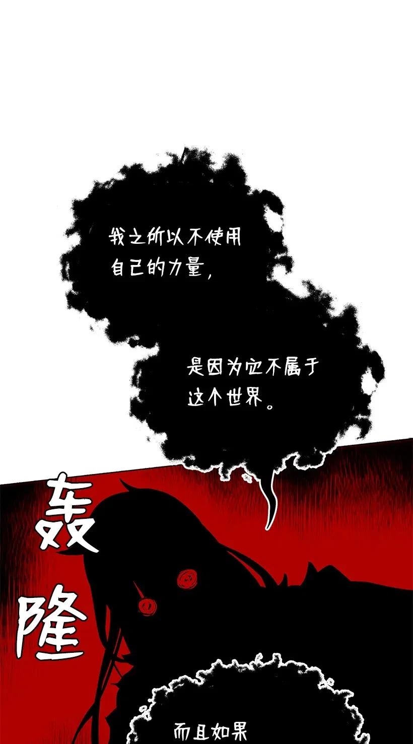 《魔尊现世降临记》49 第四十九话 第82页