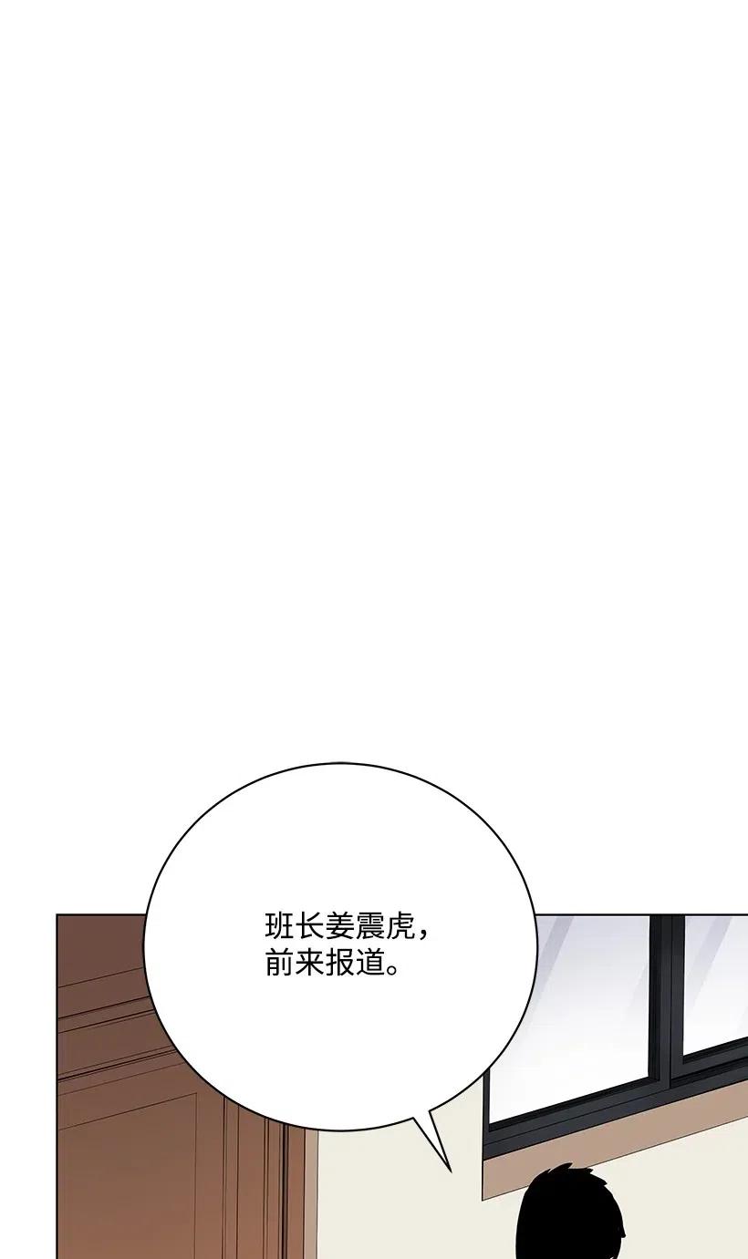 《魔尊现世降临记》49 第四十九话 第54页