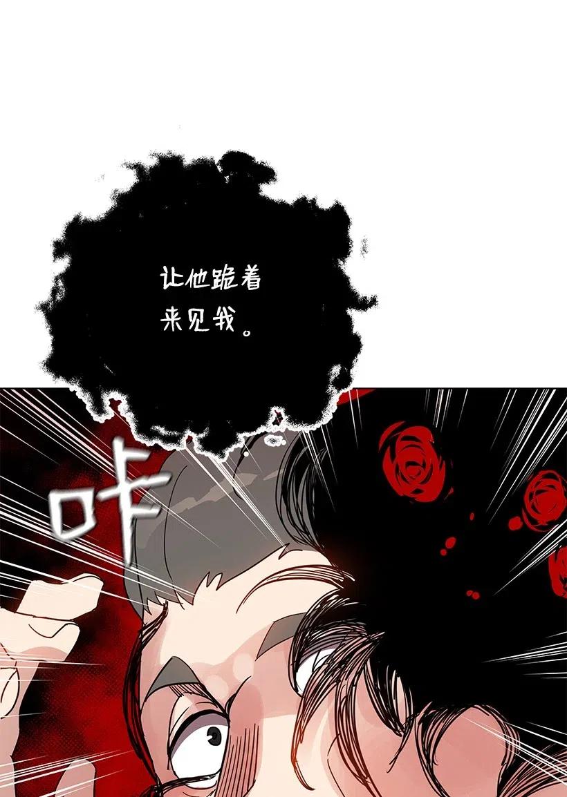 《魔尊现世降临记》49 第四十九话 第87页