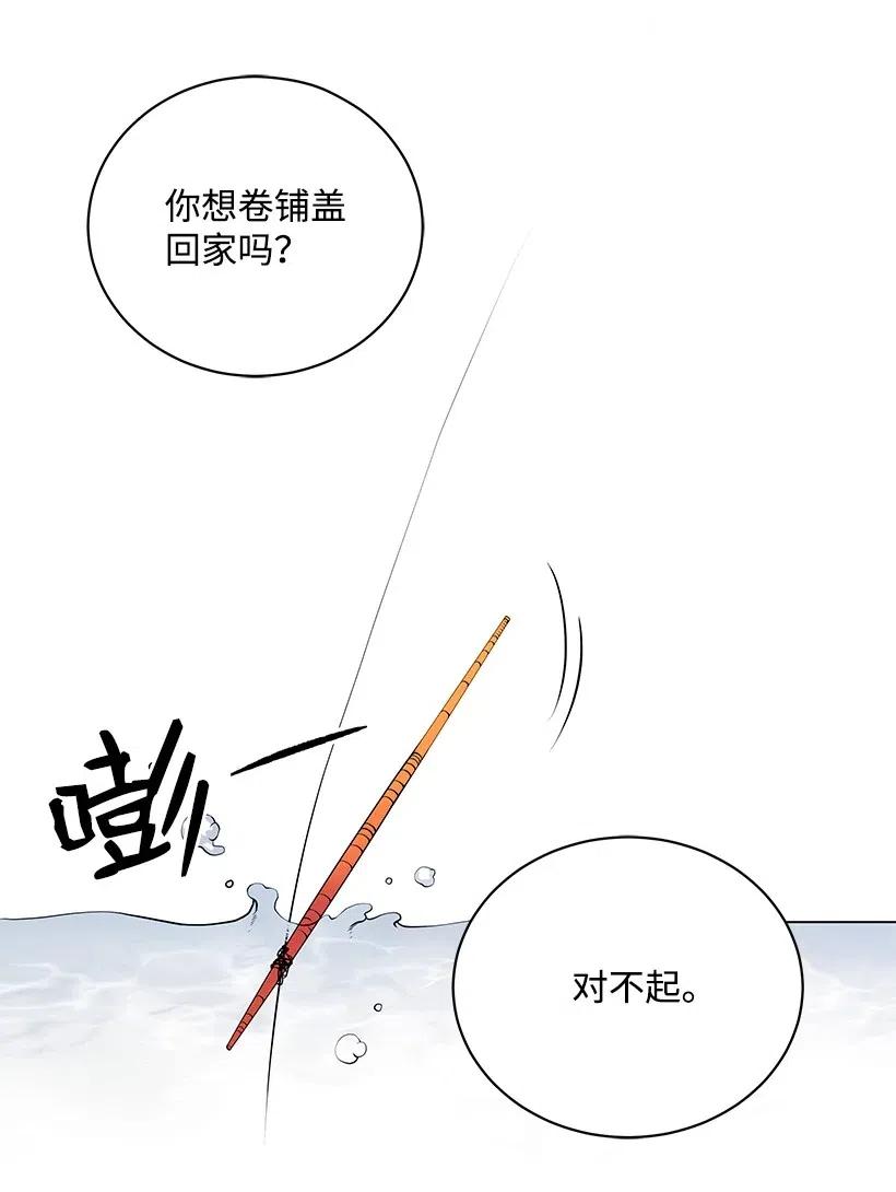《魔尊现世降临记》50 第五十话 第76页