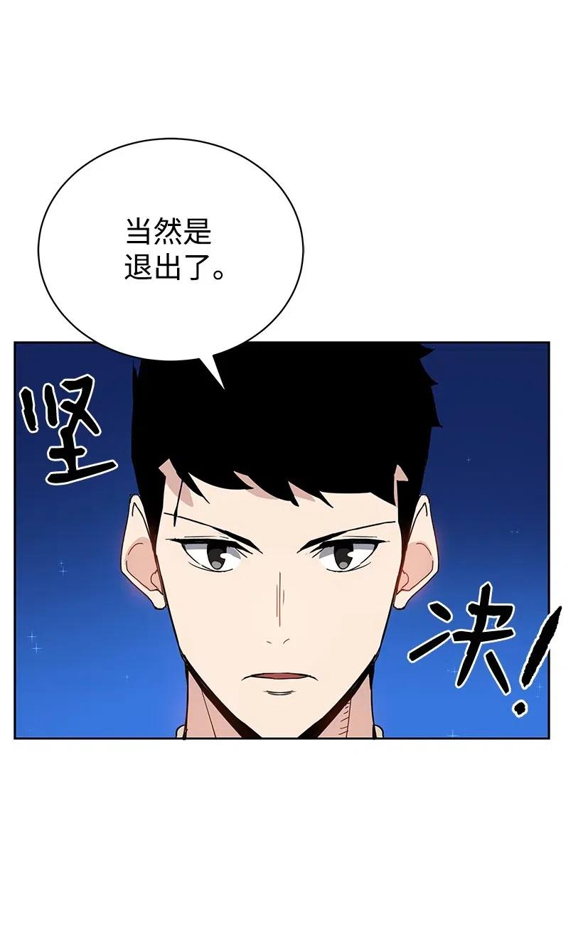 《魔尊现世降临记》50 第五十话 第68页