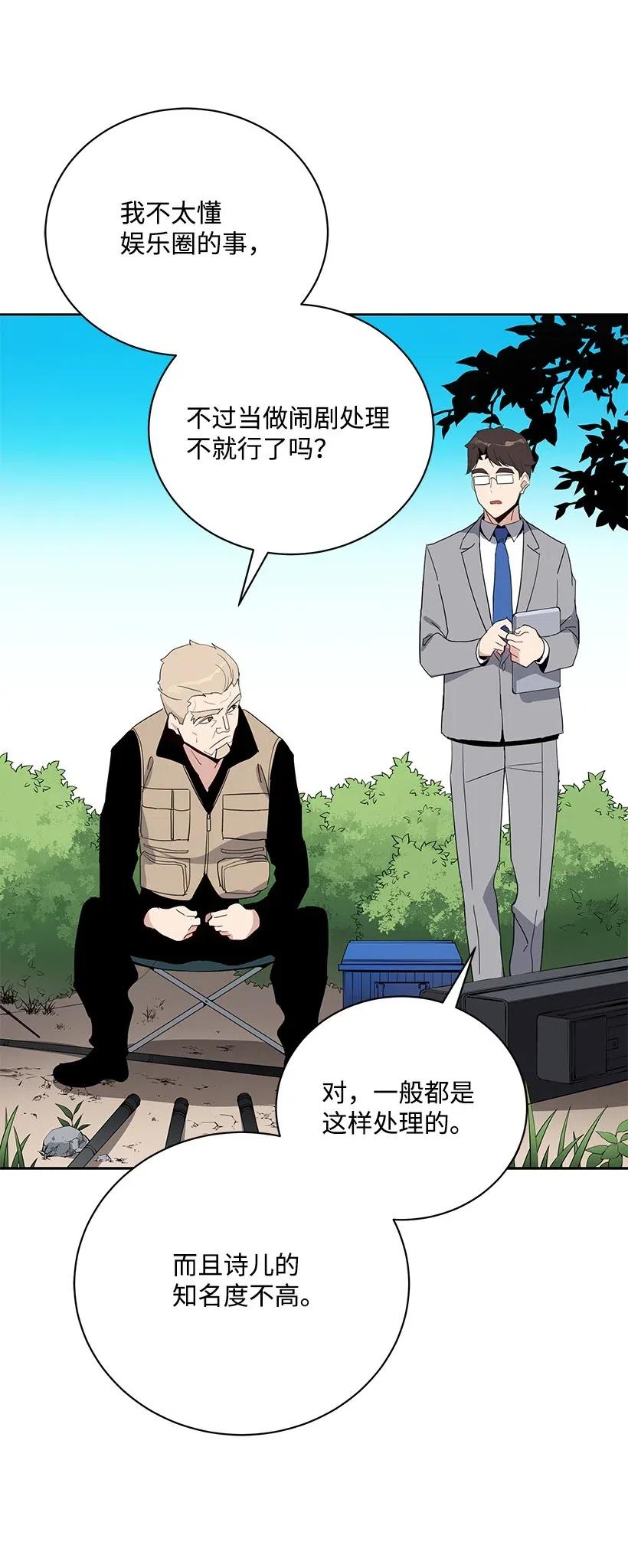 《魔尊现世降临记》50 第五十话 第47页