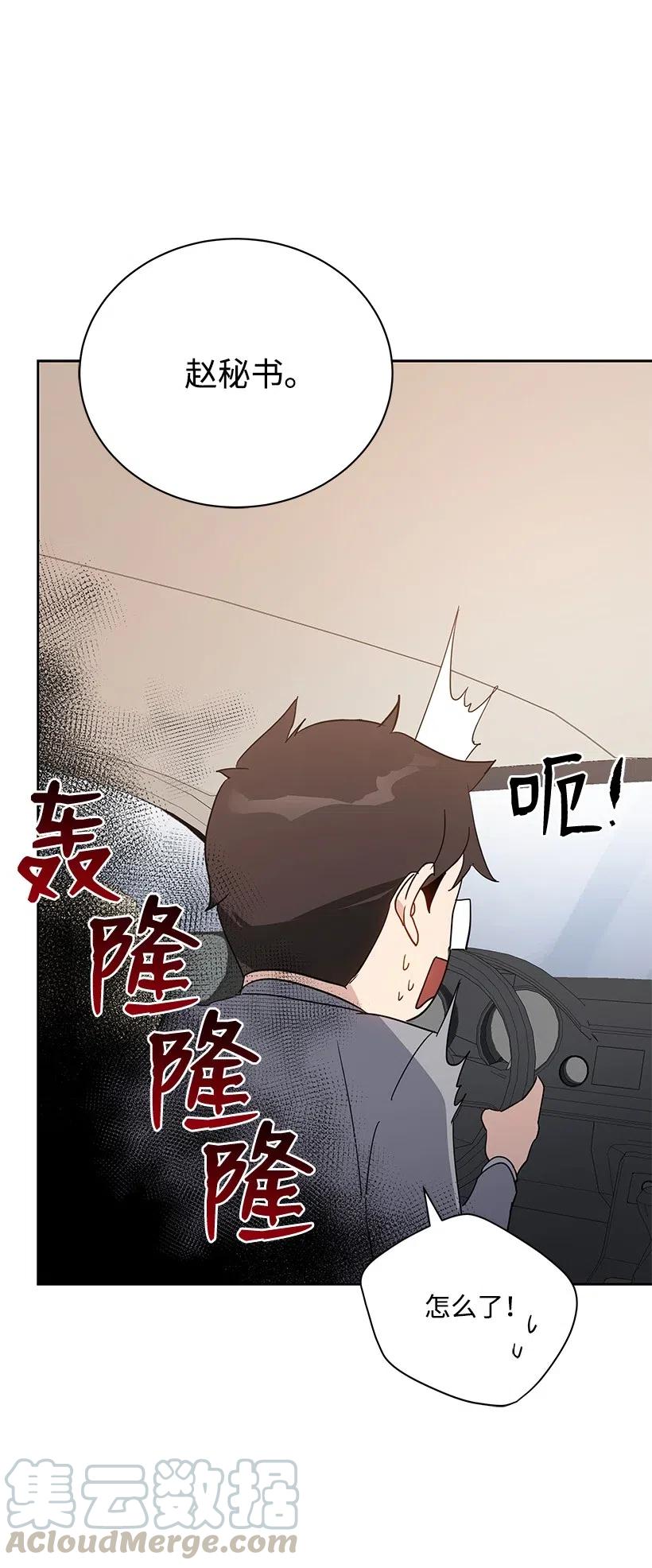 《魔尊现世降临记》50 第五十话 第9页