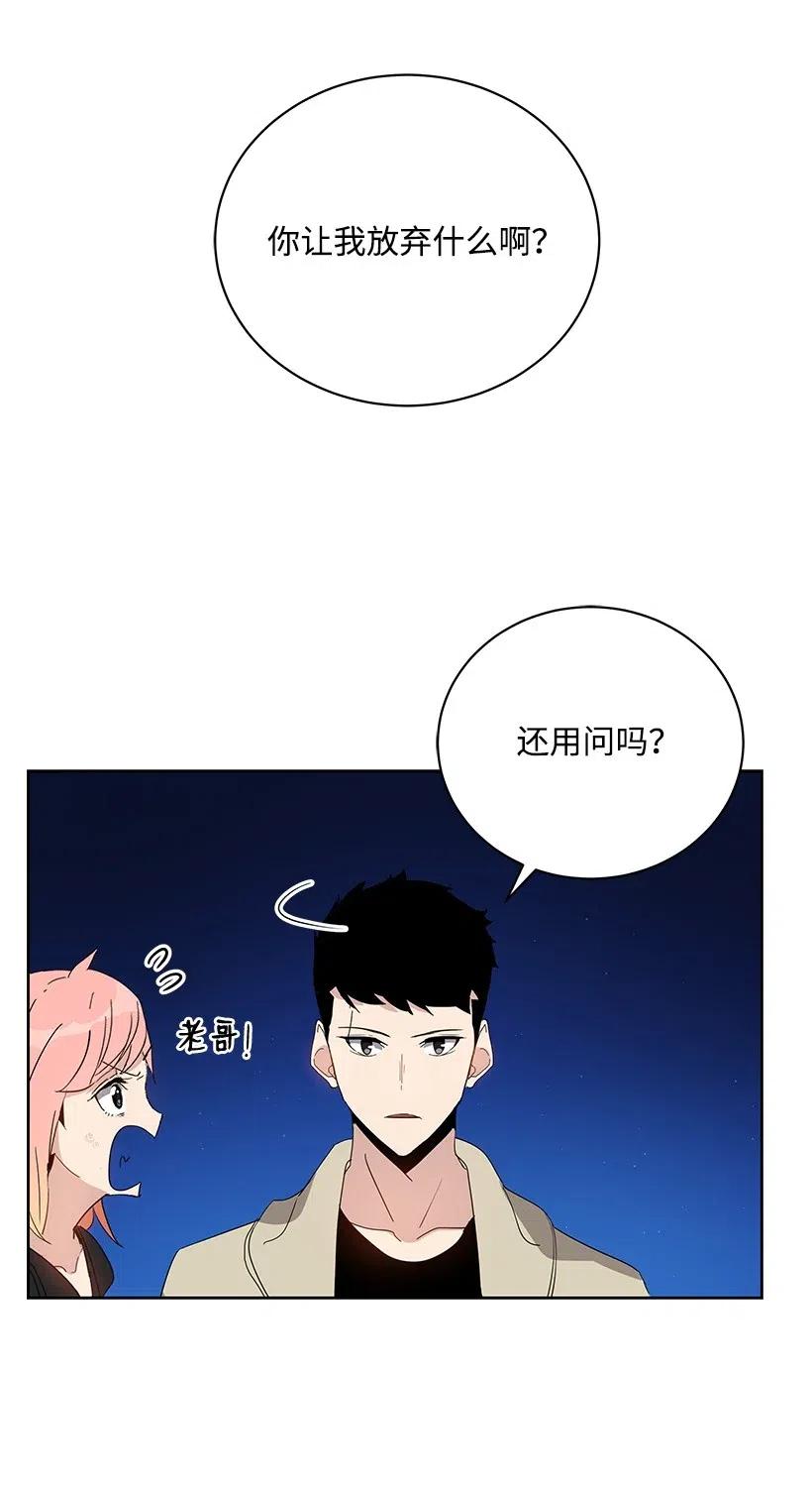 《魔尊现世降临记》50 第五十话 第67页