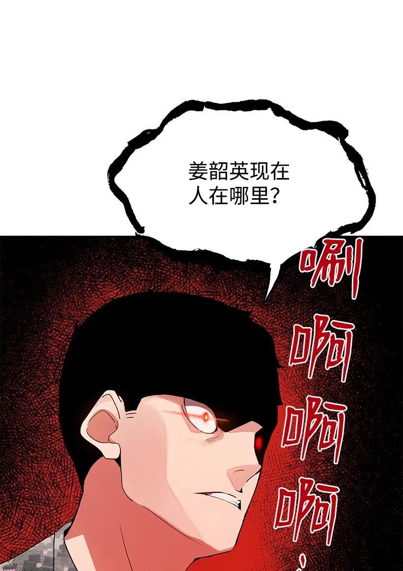 《魔尊现世降临记》50 第五十话 第10页