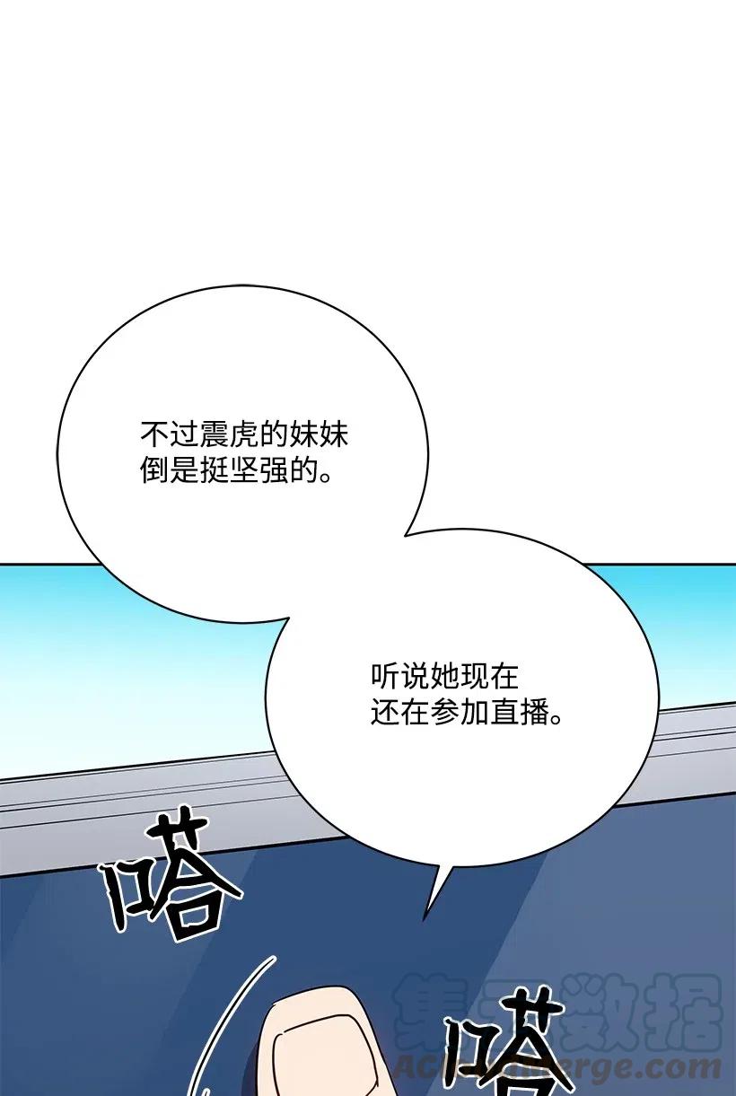 《魔尊现世降临记》50 第五十话 第53页