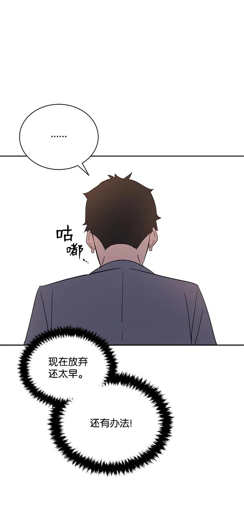 《魔尊现世降临记》50 第五十话 第71页