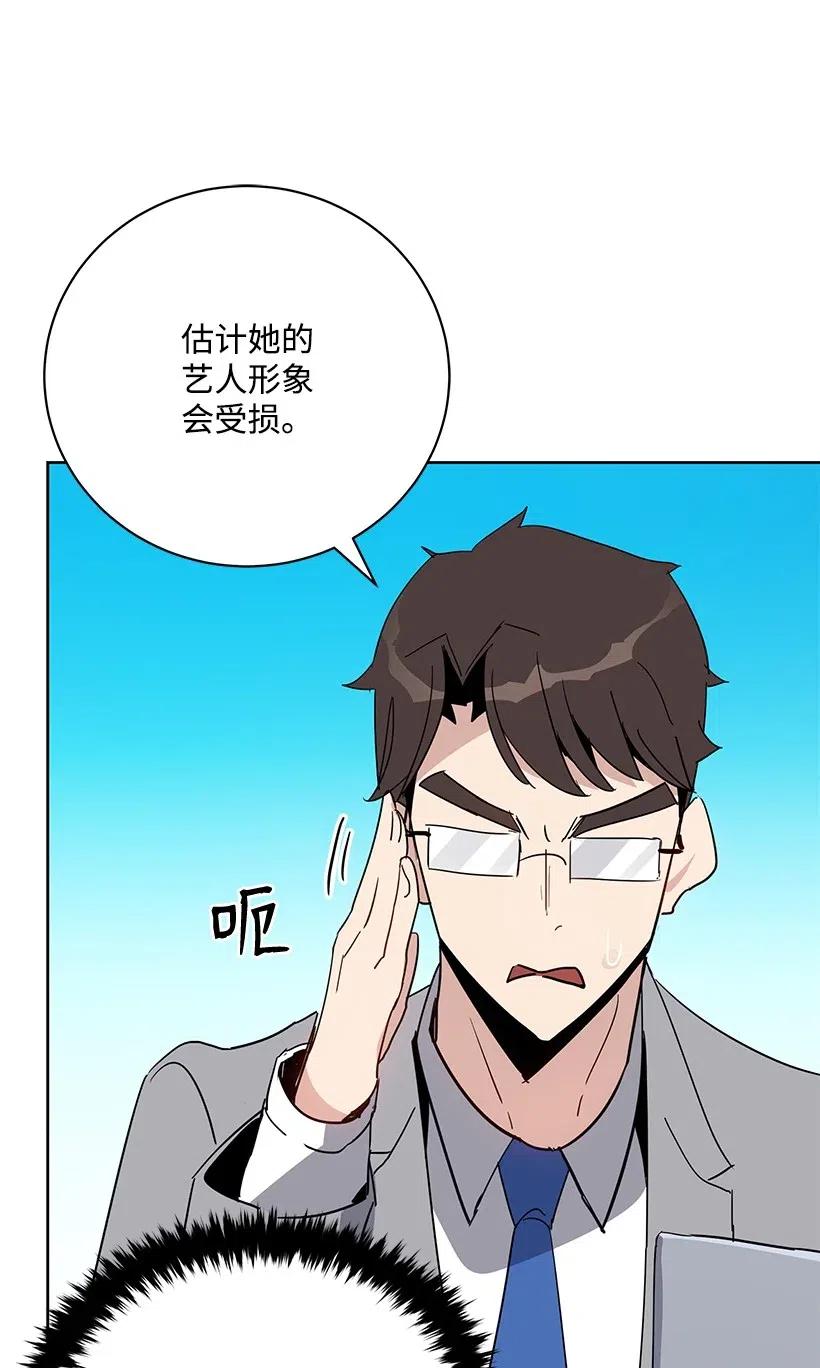 《魔尊现世降临记》50 第五十话 第51页