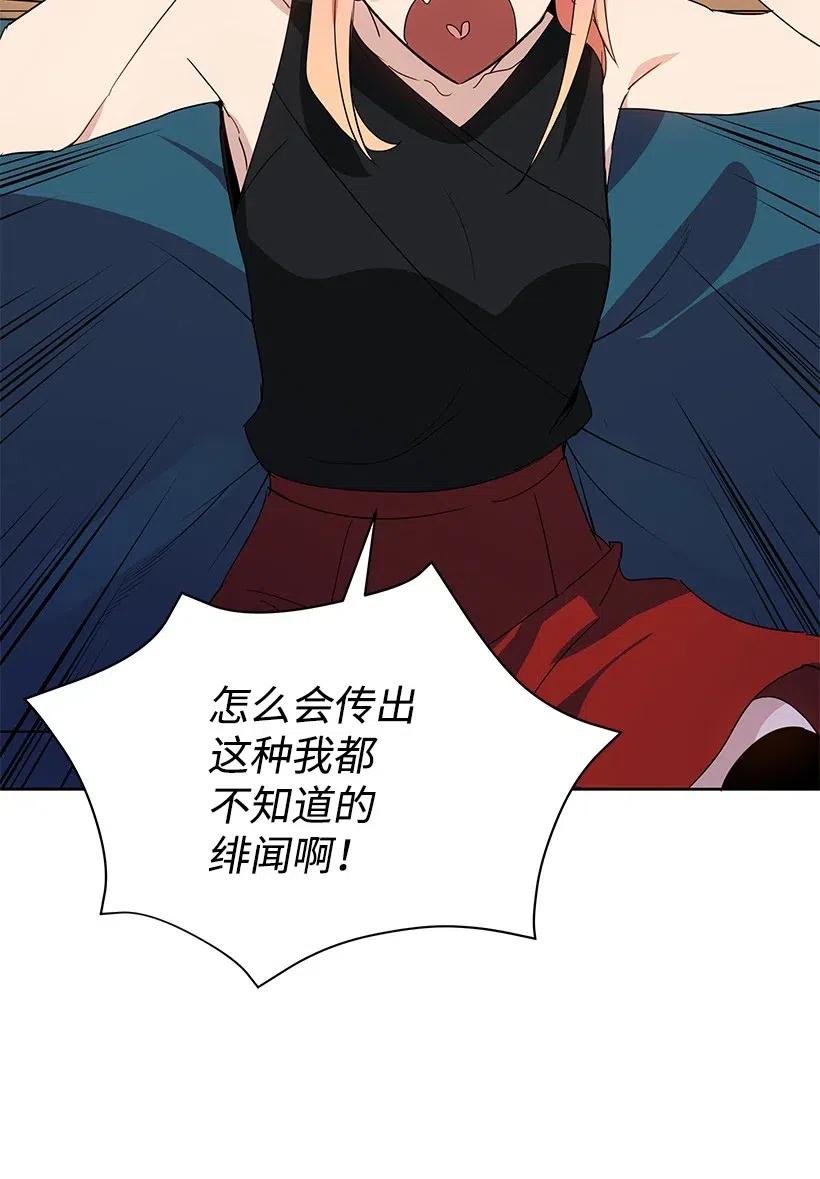 《魔尊现世降临记》50 第五十话 第26页