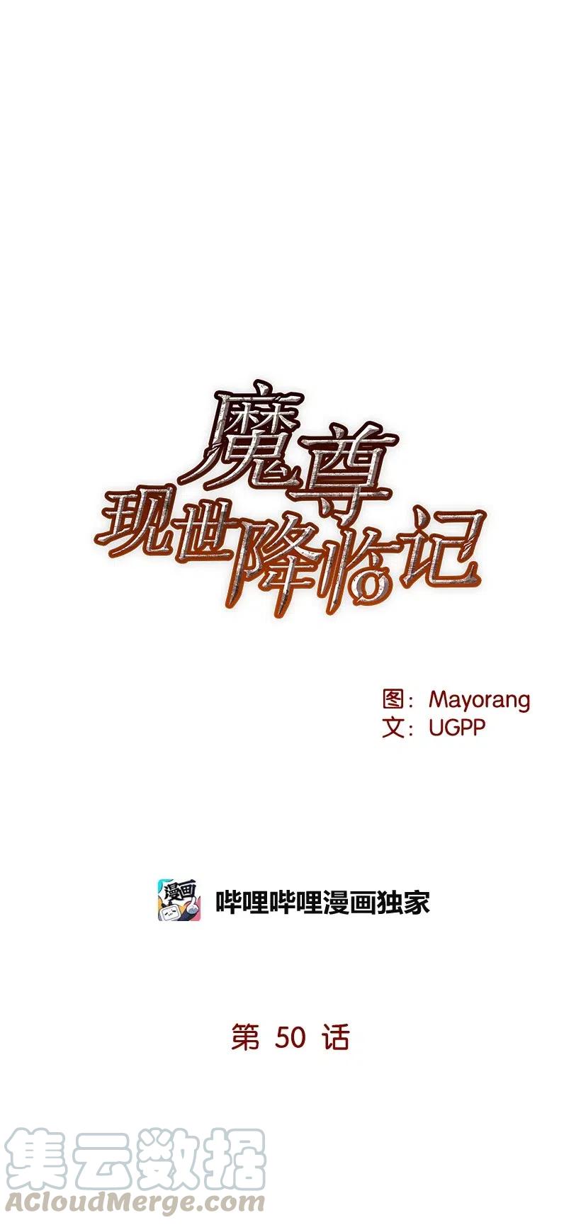 《魔尊现世降临记》50 第五十话 第21页
