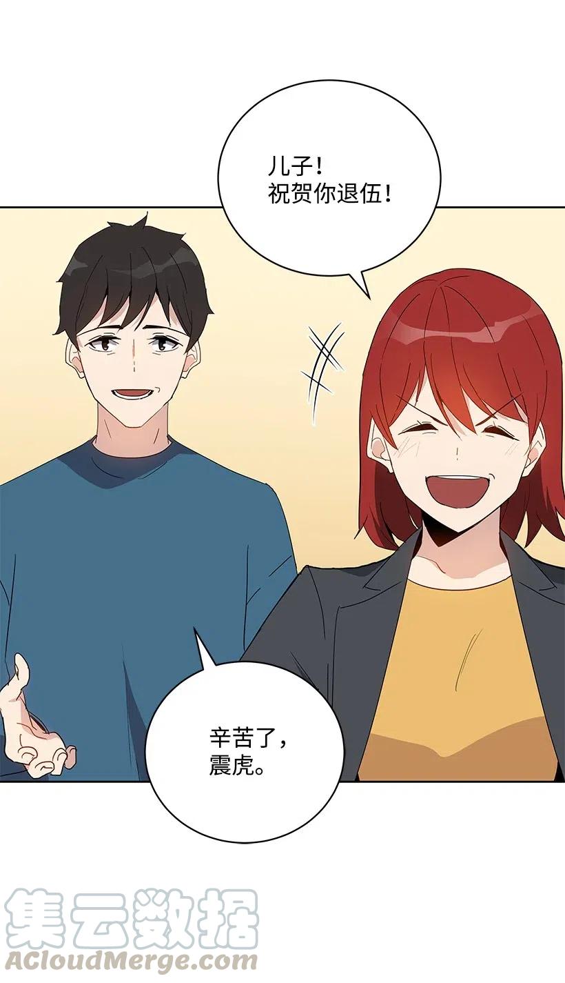 《魔尊现世降临记》50 第五十话 第13页