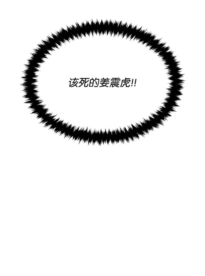 《魔尊现世降临记》50 第五十话 第78页