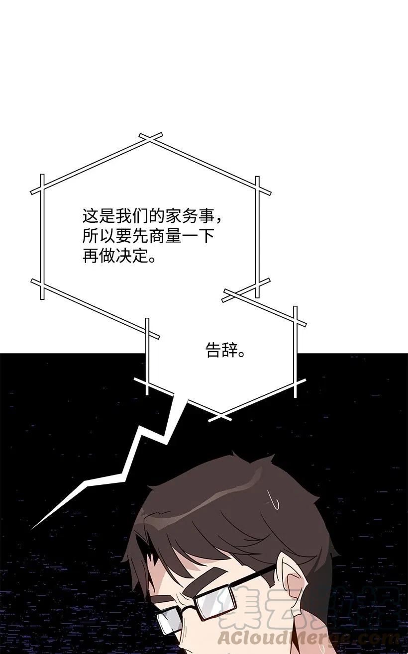 《魔尊现世降临记》50 第五十话 第69页