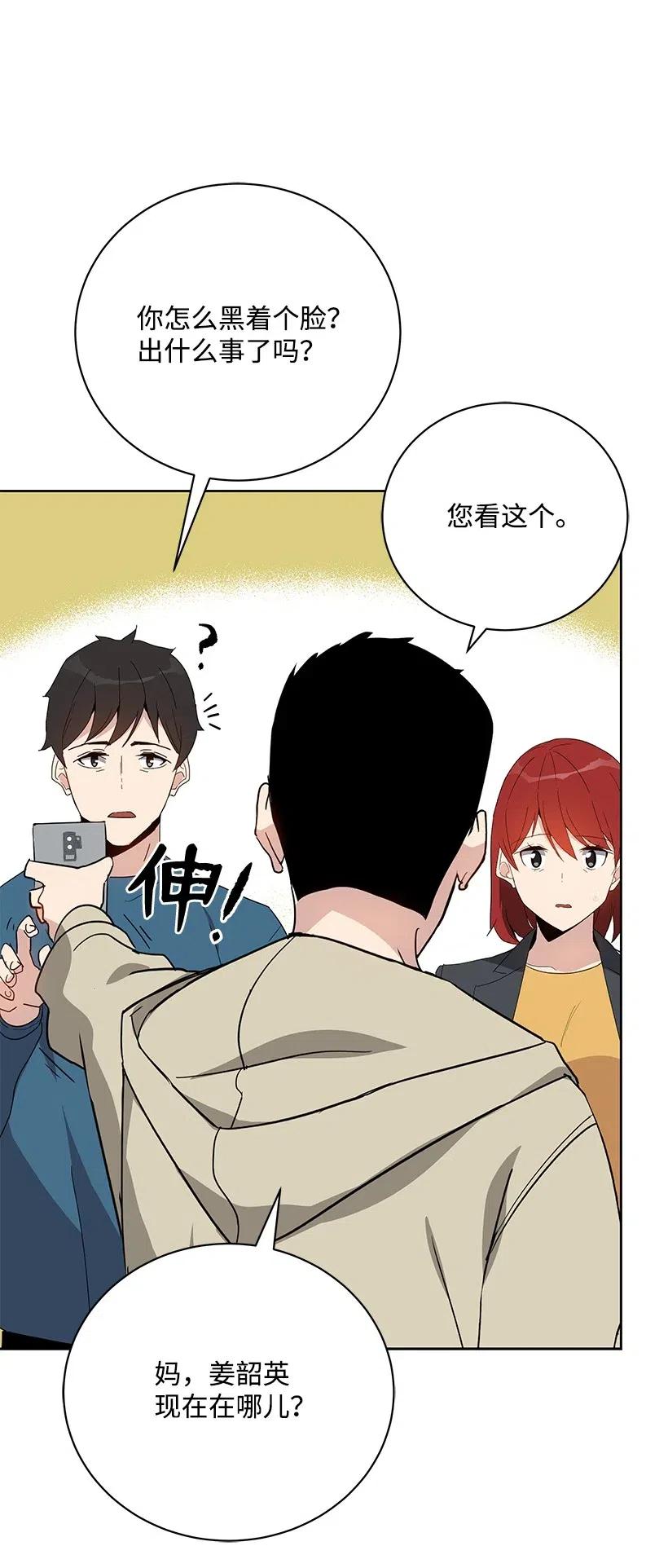 《魔尊现世降临记》50 第五十话 第14页