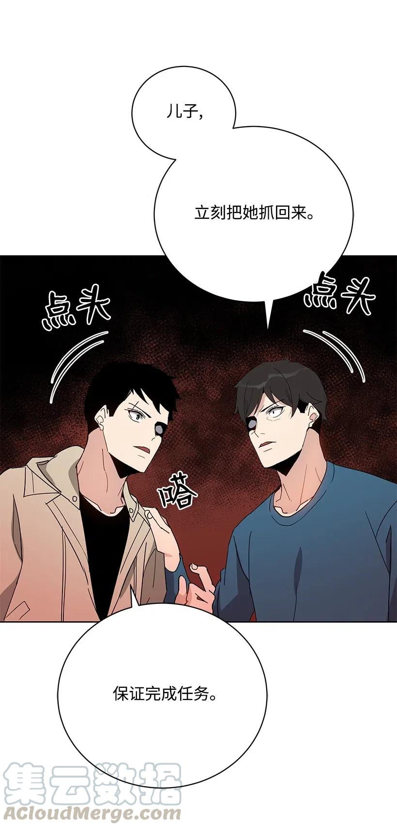 《魔尊现世降临记》50 第五十话 第17页