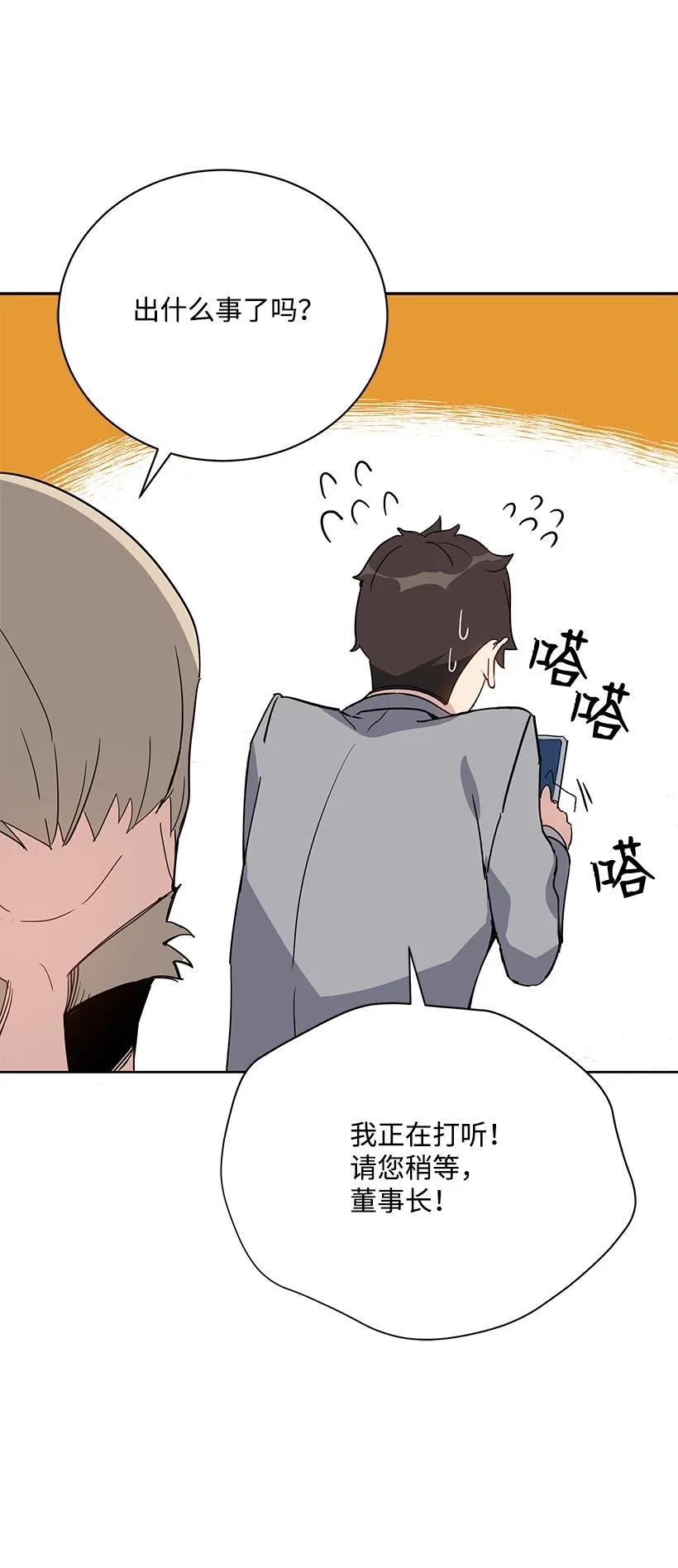 《魔尊现世降临记》50 第五十话 第63页
