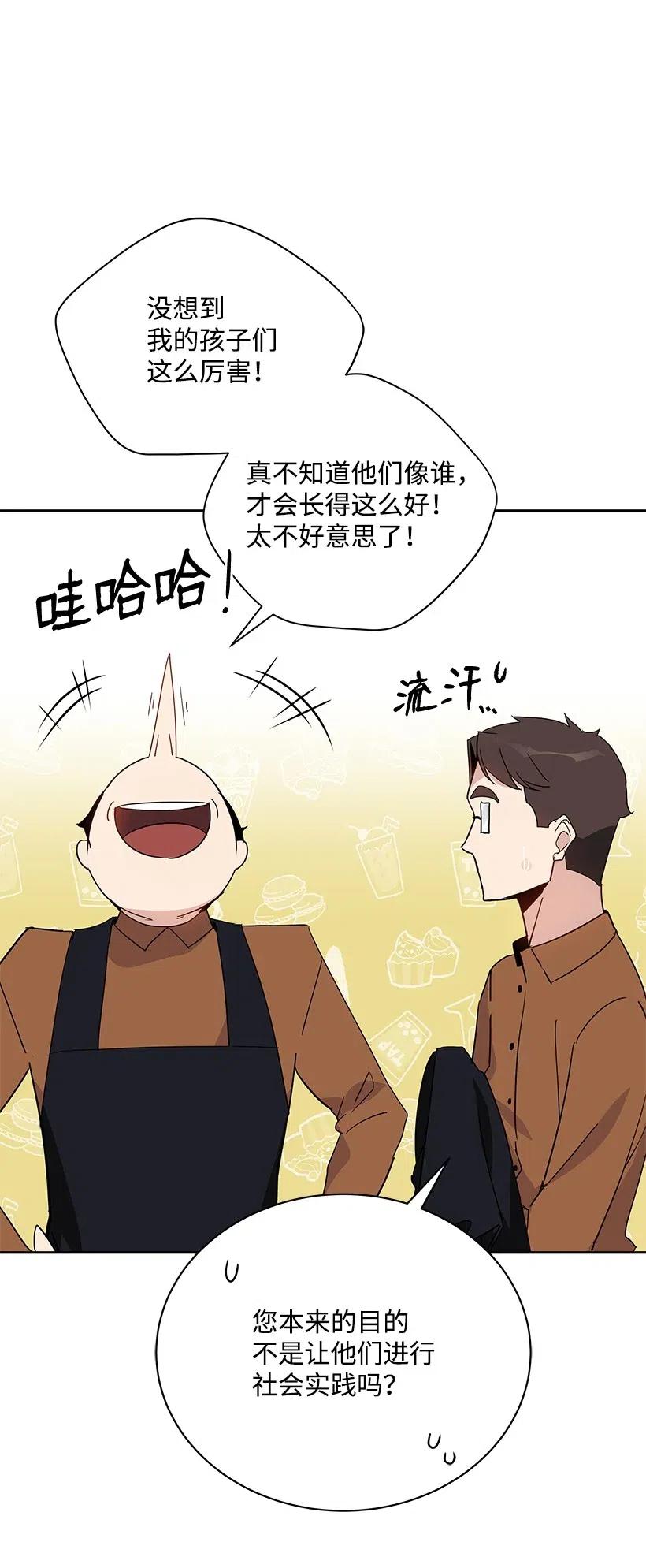 《魔尊现世降临记》52 第五十二话 第38页