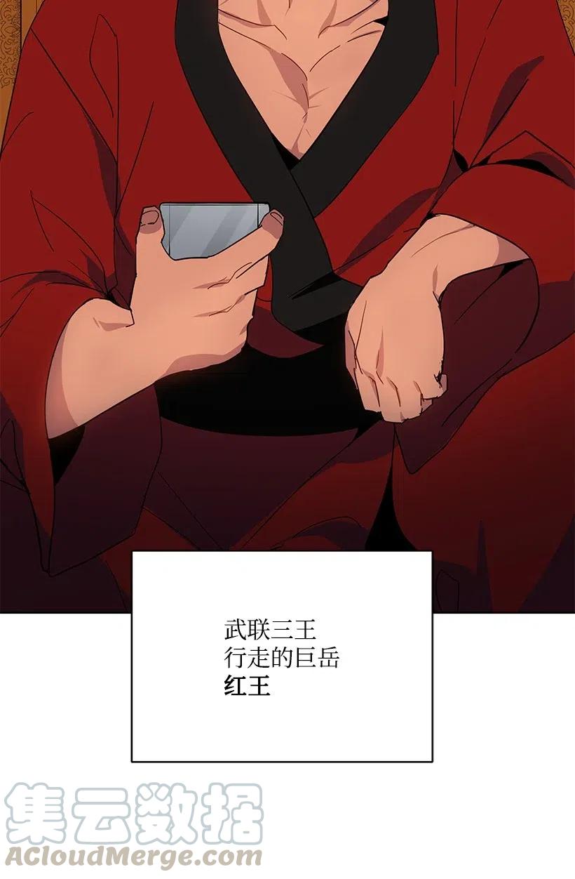 《魔尊现世降临记》52 第五十二话 第5页