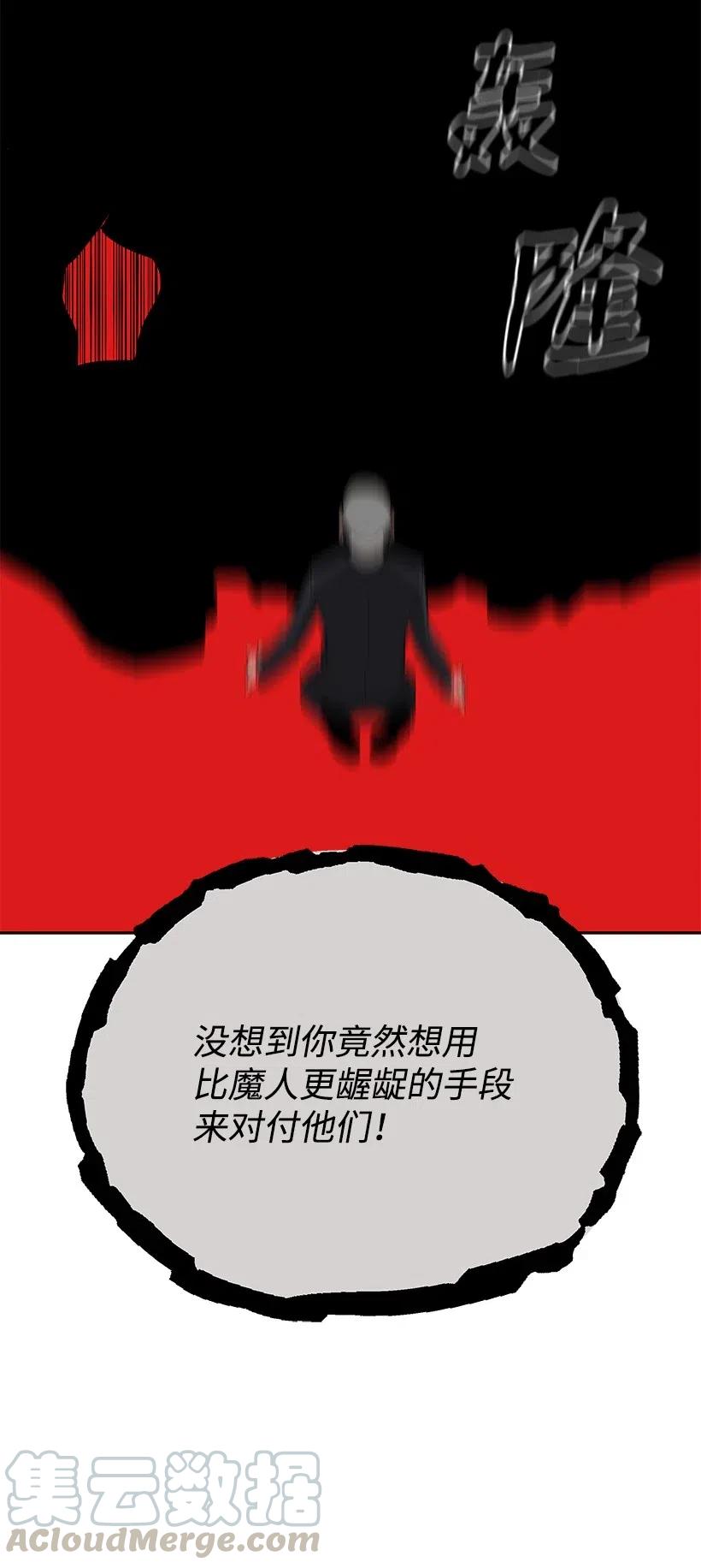《魔尊现世降临记》52 第五十二话 第13页