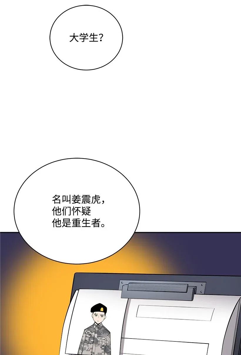 《魔尊现世降临记》52 第五十二话 第48页