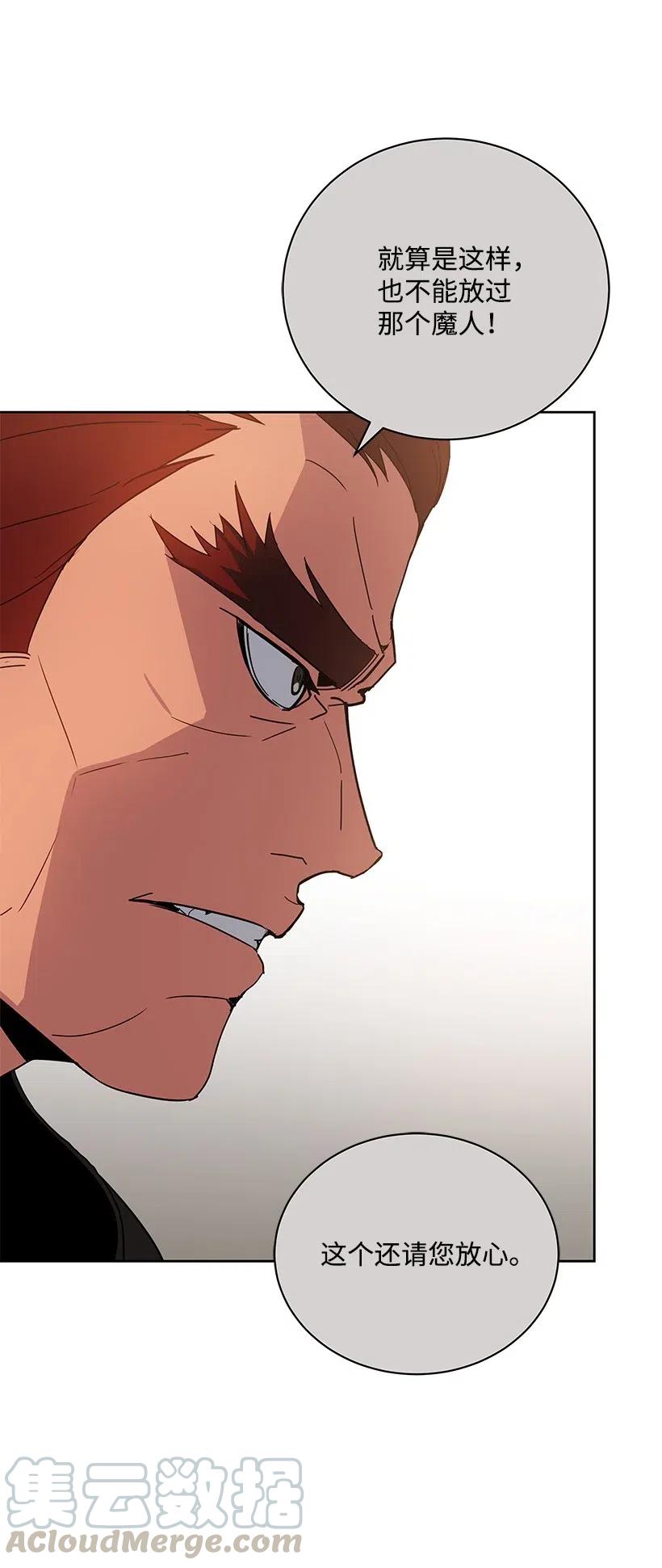 《魔尊现世降临记》52 第五十二话 第9页