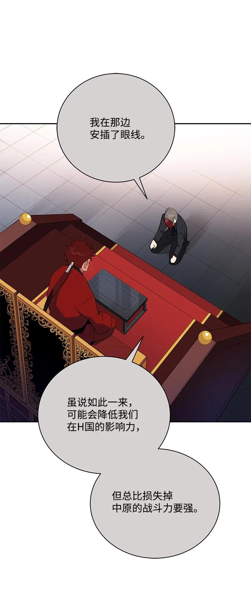 《魔尊现世降临记》52 第五十二话 第10页