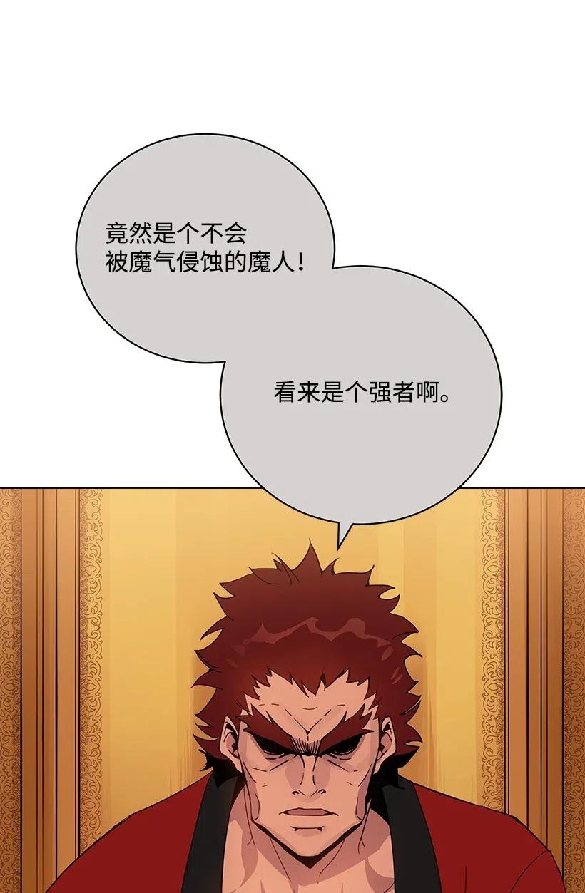 《魔尊现世降临记》52 第五十二话 第4页