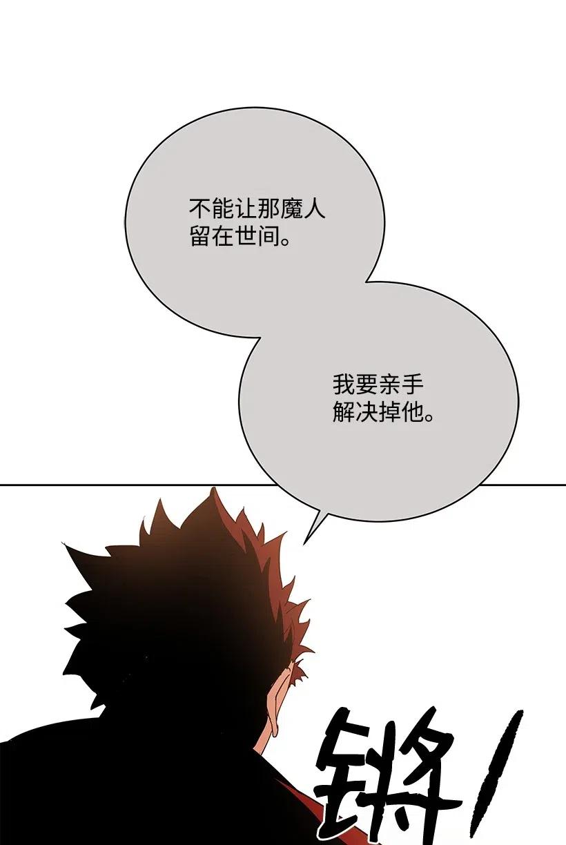 《魔尊现世降临记》52 第五十二话 第7页